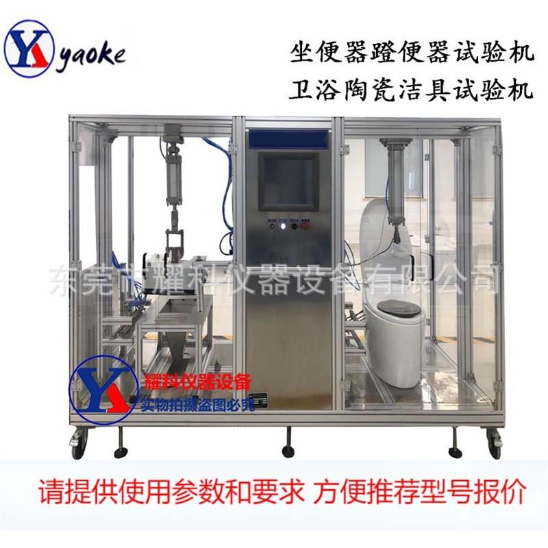 供应广东潮州智能马桶载重试验机 蹬便器冲洗性能测试机 卫生洁具