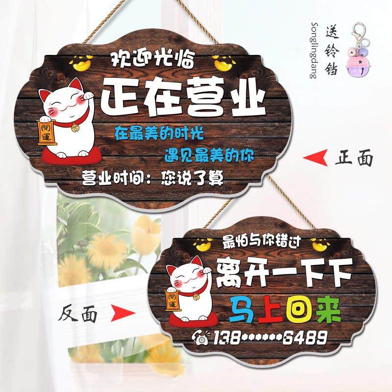 营业中挂牌欢迎光临双面空调开放休息中有事外出电话提示门牌