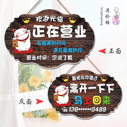 营业中挂牌欢迎光临双面空调开放休息中有事外出电话提示门牌