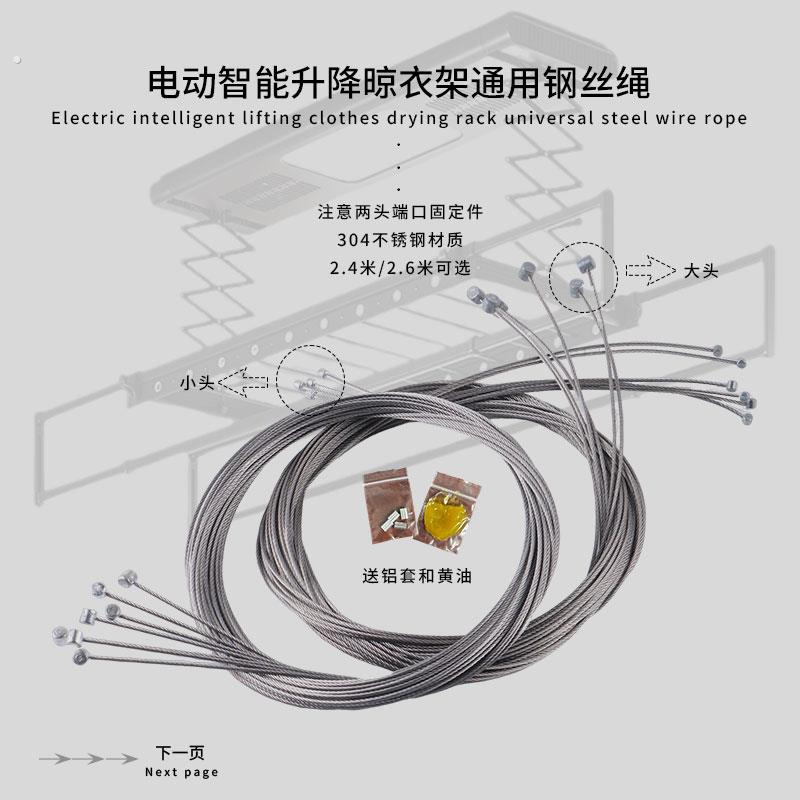 晾衣架钢丝绳更换智能自动升降凉衣机遥控电动晒配件不锈钢衣绳子