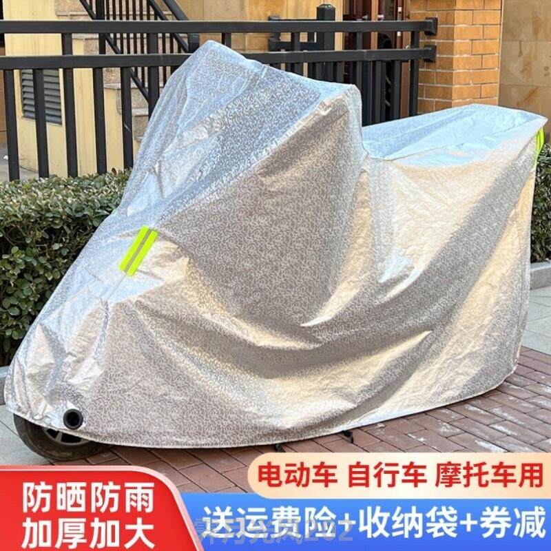 电动车防尘罩电动车防雨罩机车车罩通用车罩加厚遮雨盖布防尘电