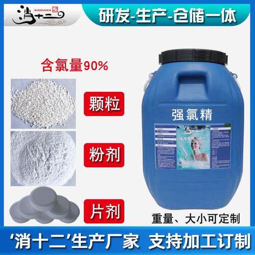 厂家泳池2克200克片三氯异酸 强氯精 氯片氯粉氯粒