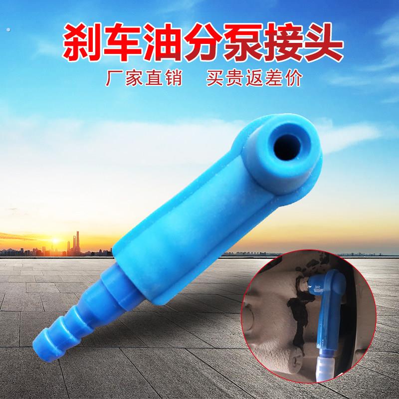 刹车油更换机刹车油制动液更换工具抽油工具刹车油分泵螺丝接头