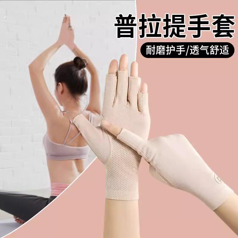 普拉提防滑手套高空中瑜伽专业专用开车防晒薄款女士健身露指半指