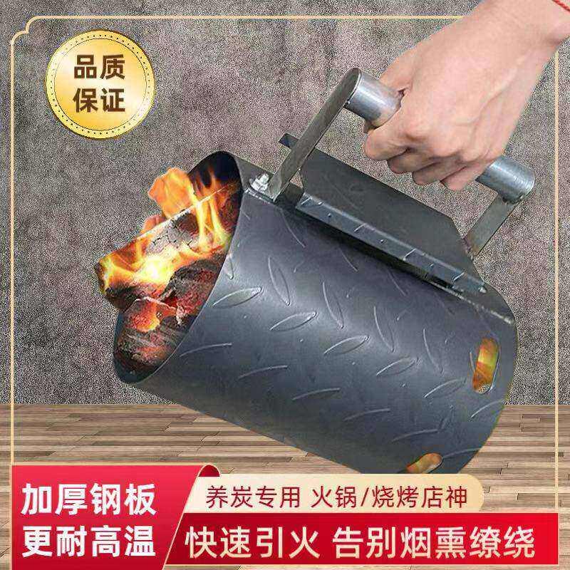 引炭桶快速点炭神器烧烤助燃工具户外木炭引燃桶养碳烤炉