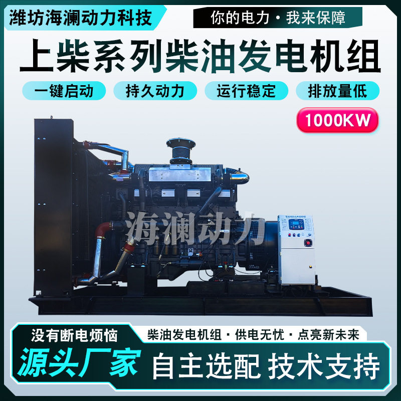 1000kw上柴柴油发电机组户外音乐节应急供电柴油发电机大型发电机