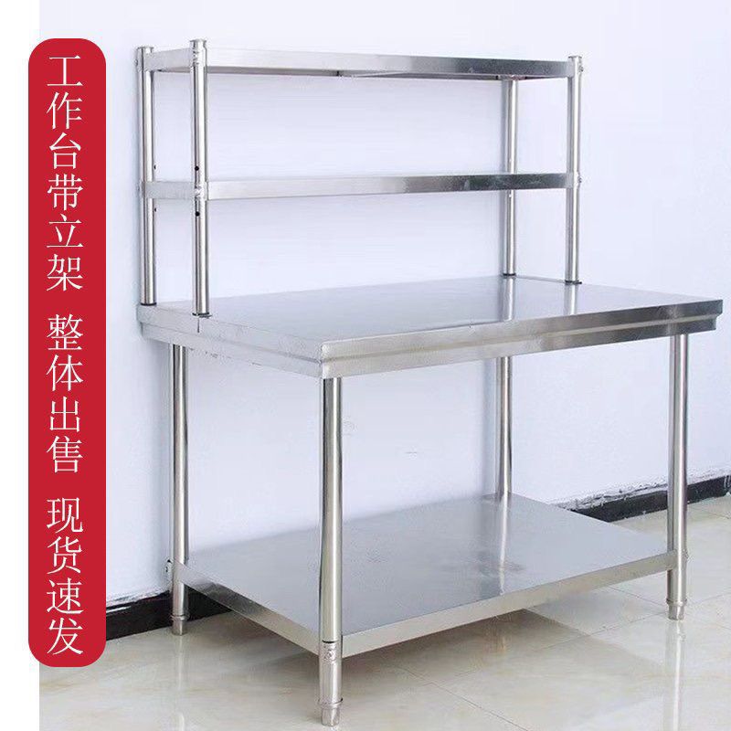 不锈钢双层工作台带立架后厨用