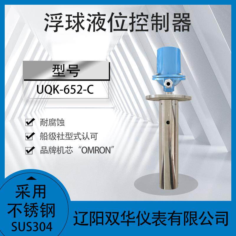 水位开关水位控制器开关报警器浮球液位开关不锈钢液位开关UQK-65