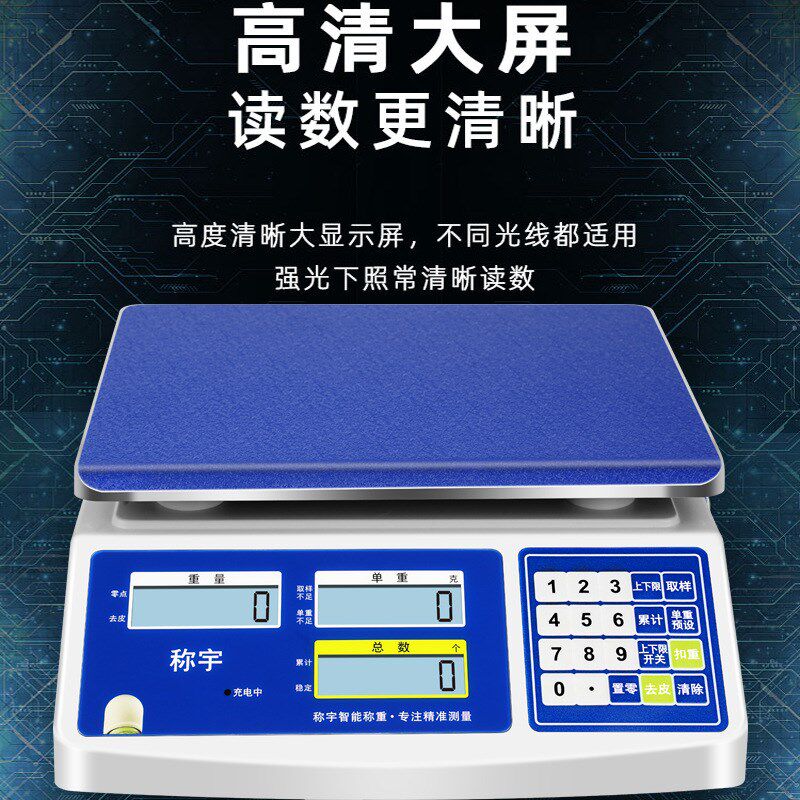 上海秤宇工业计数电子秤30kg精准称数量高精度台秤0.01g计重秤3kg