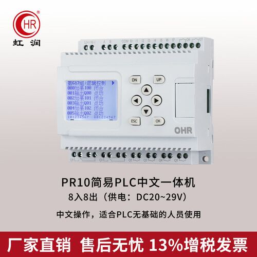 简易PLC中文一体机可编程控制器灯光带逻辑顺序时间循环定时