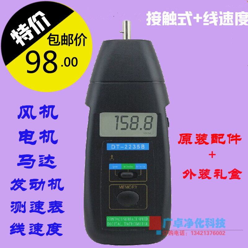 手持式电机马达接触式测速仪器DT2235B线速度测试量仪表转速计