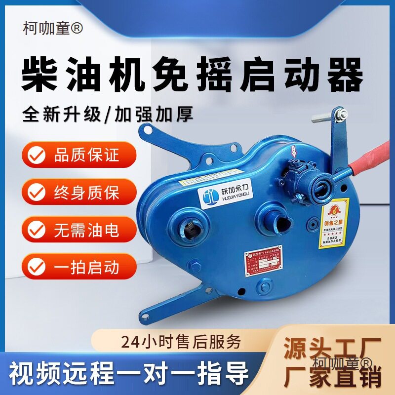 新垒德株手扶拖拉机免摇启动器