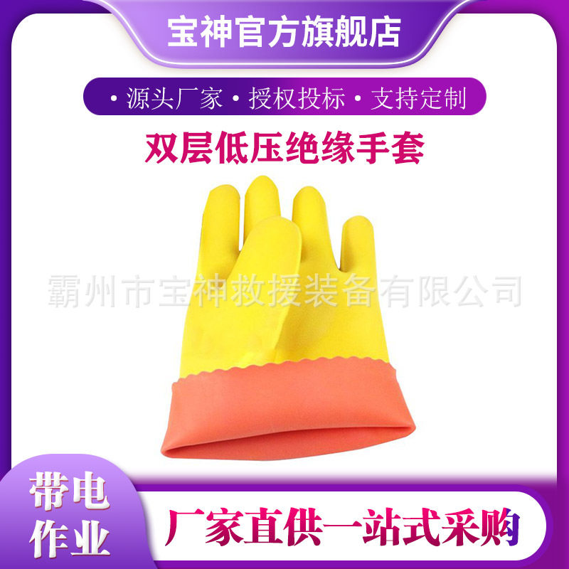 黄色双层低压绝缘防触电手套