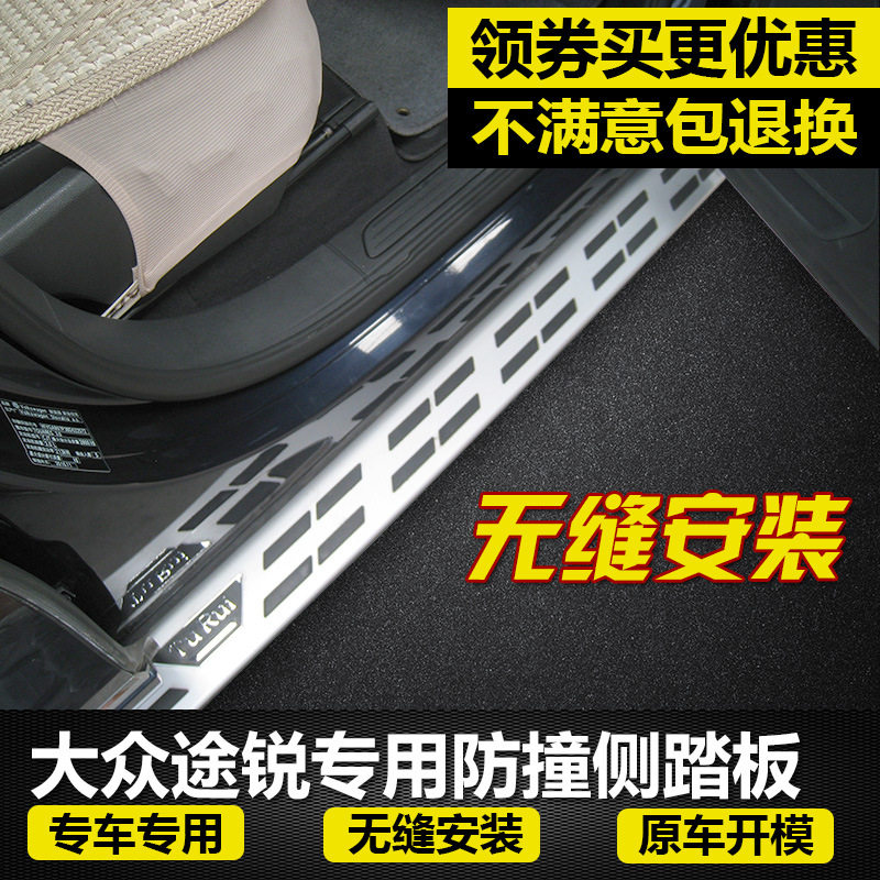 大众途锐原厂款改装专用侧踏板