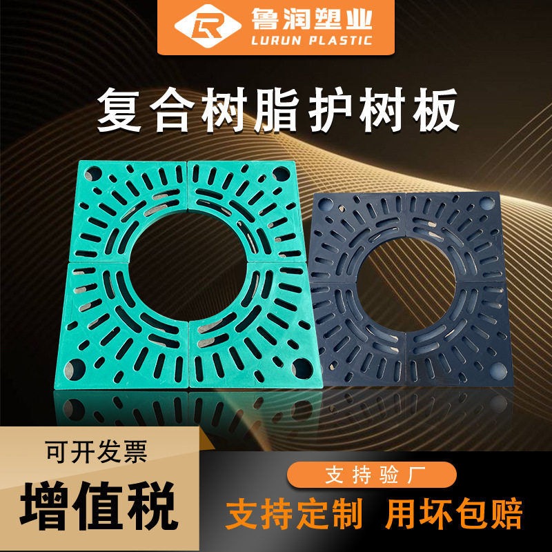 复合树脂护树板树围子树穴树池盖板树篦子1000*1000*30mm厂家销售