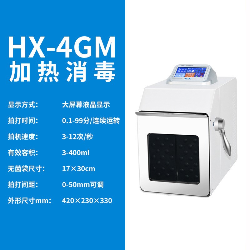 无菌均质机实验室拍打式均质器HX-4M/GM组织匀浆机捣碎分散机