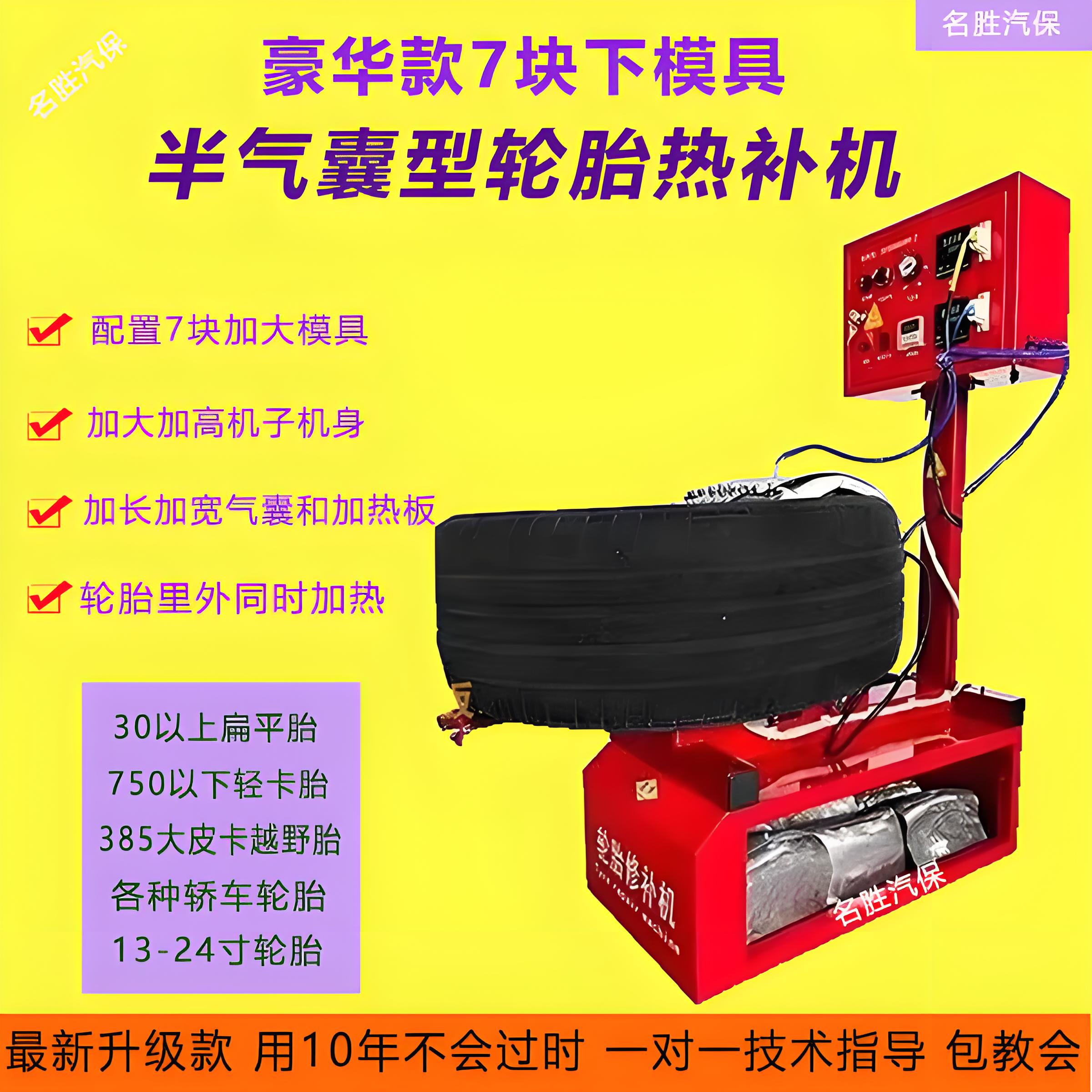 轮胎热补硫化修补机补胎工具