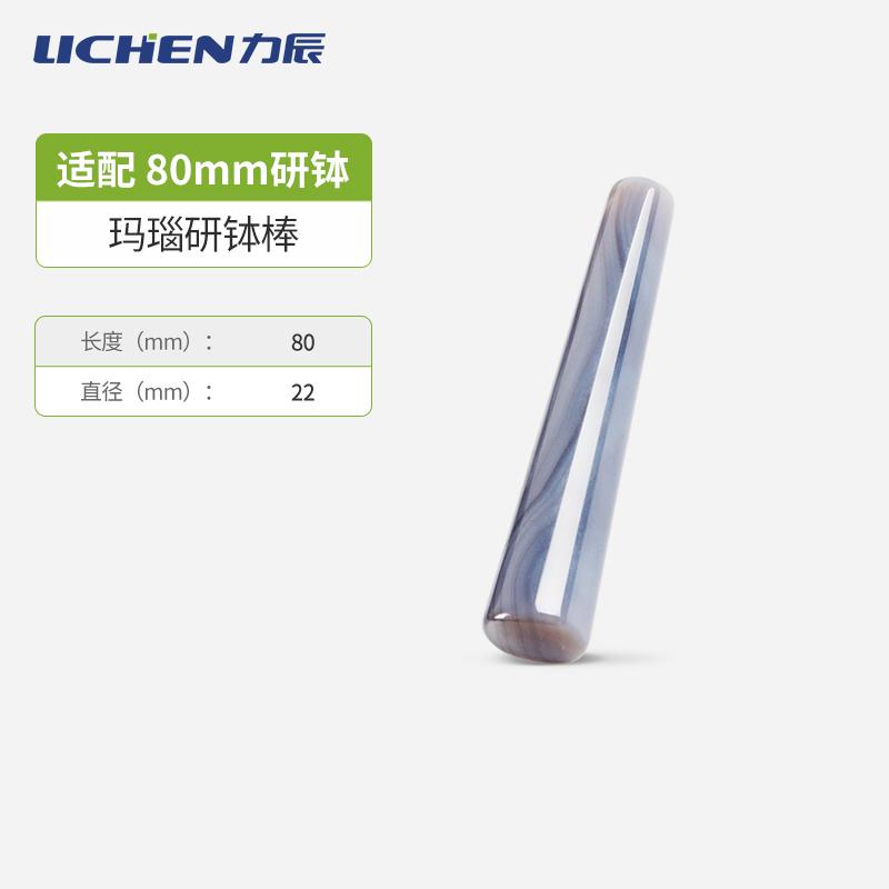 力辰玛瑙研钵棒实验室耐磨玛瑙棒乳钵杵100mm120mm研钵杵