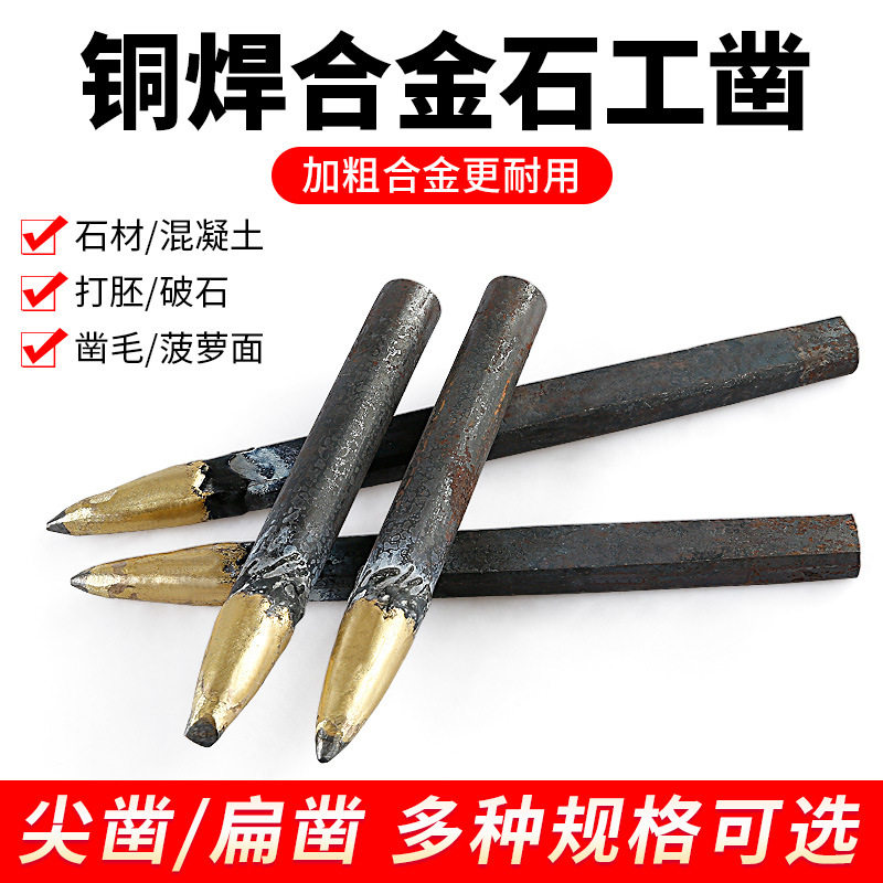 錾子钨钢合金石工打石凿