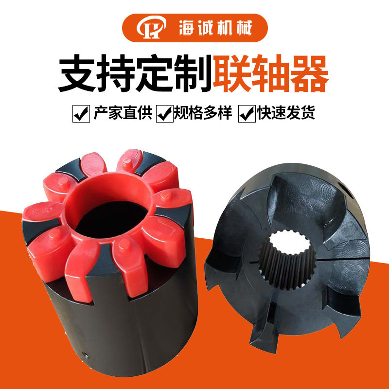 现货GR星形聚氨酯梅花垫水泵用对轮LX星形联轴器