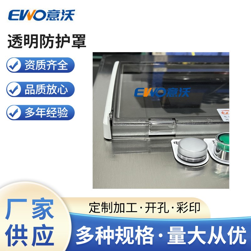 触摸屏保护罩7寸屏透明防护罩 仪表按钮透明防护罩 E24B外壳配件