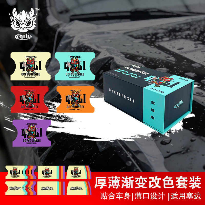 其力贴膜厚薄渐变工具套装