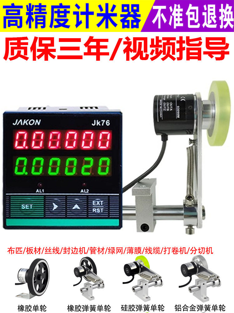 滚轮式计米器高精度电子数显编码器控制器封边机线缆长度可逆计数