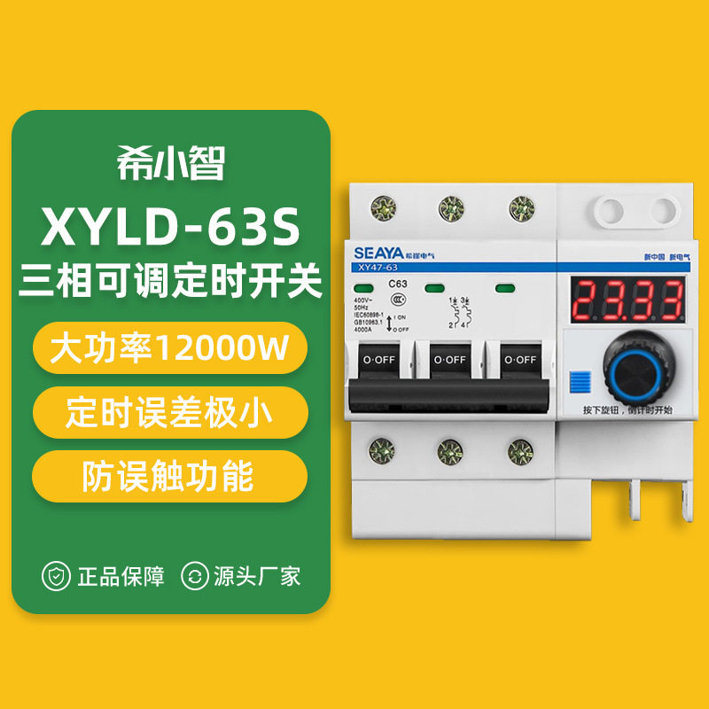 希崖三相可调定时断路器大功率水泵倒计时开关控制器断电开关总闸