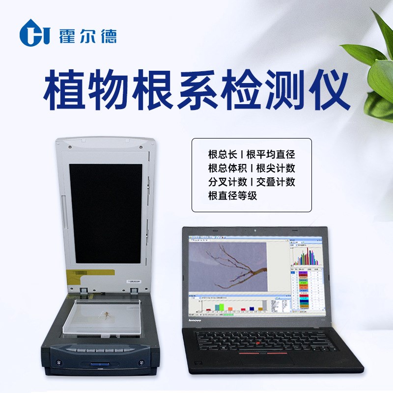 植物根系分析仪树木根系长度直径体积根系扫描仪根系图像分析仪