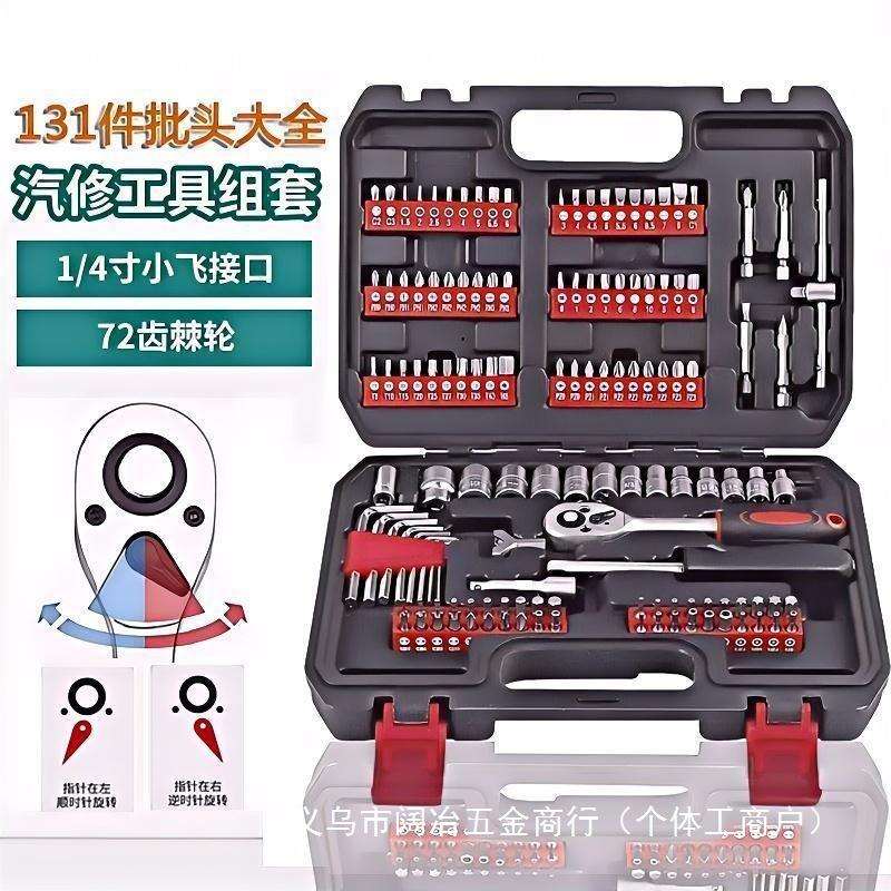 131件套批头工具大全小飞工具一套异型批头棘轮扳手工具组合套装