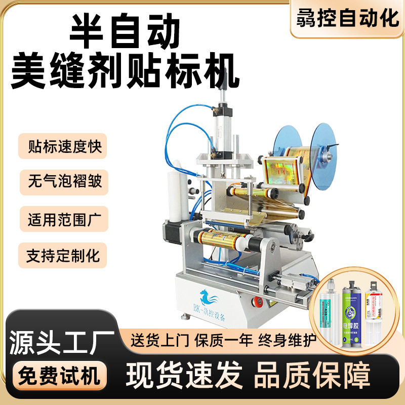 半自动双管组美缝剂贴标机 AB瓷缝剂玻璃真瓷胶贴标签机设备