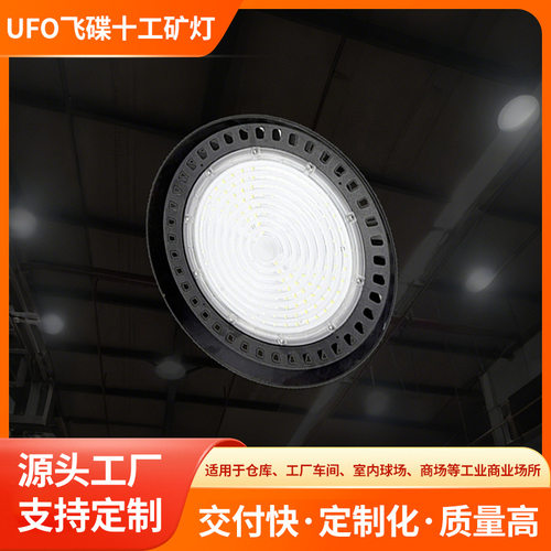 LEDUFO工矿灯防水节能