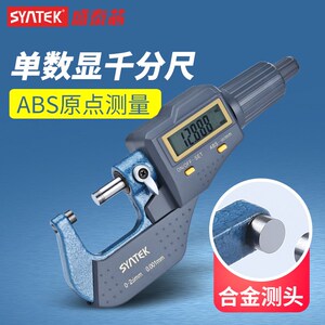 Syntek外径测量数显/机械 千分尺0-25mm高精度测量工具螺旋测微器