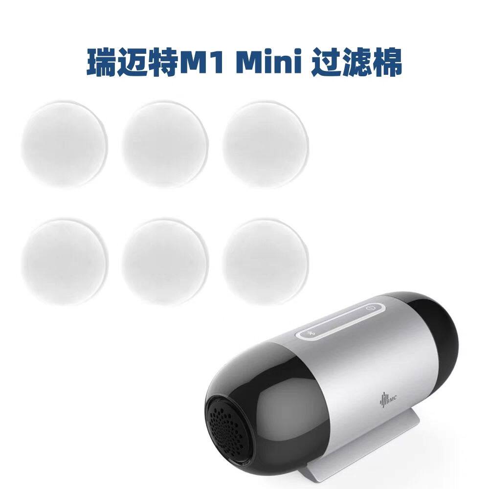 适配瑞迈特呼吸机迷你MINI系过滤棉片空气滤芯膜粉尘滤网超细国产图片