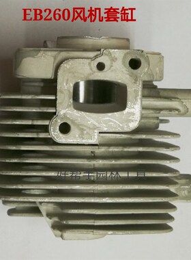 EB260汽油吹风机气缸总成34活塞套缸奥晟2601F34FB缸套灭火器气缸