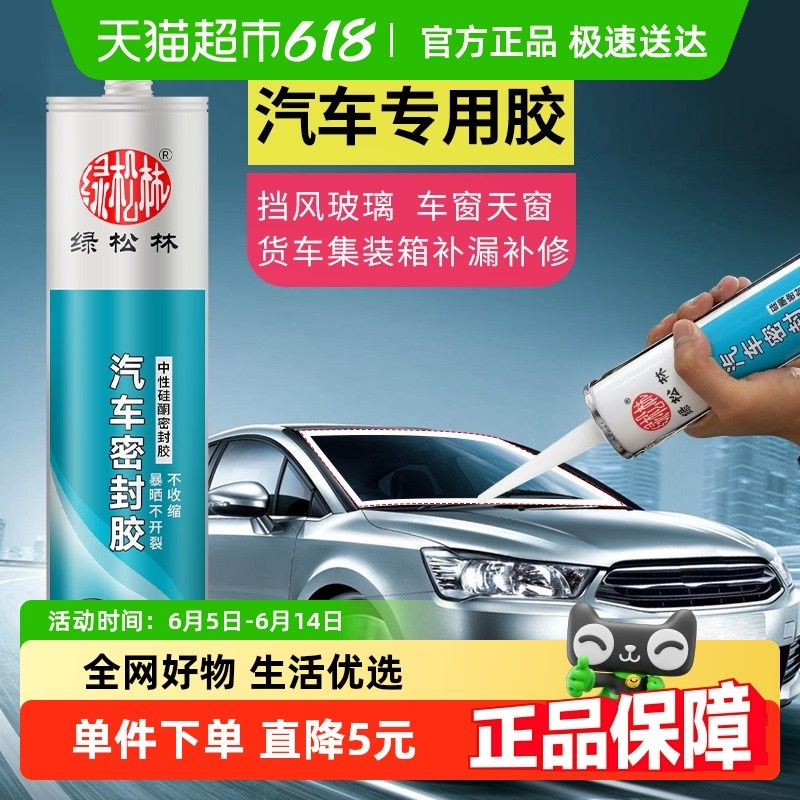 绿松林玻璃胶汽车密封胶黑色强力防水前挡风玻璃天窗车用防漏水图片