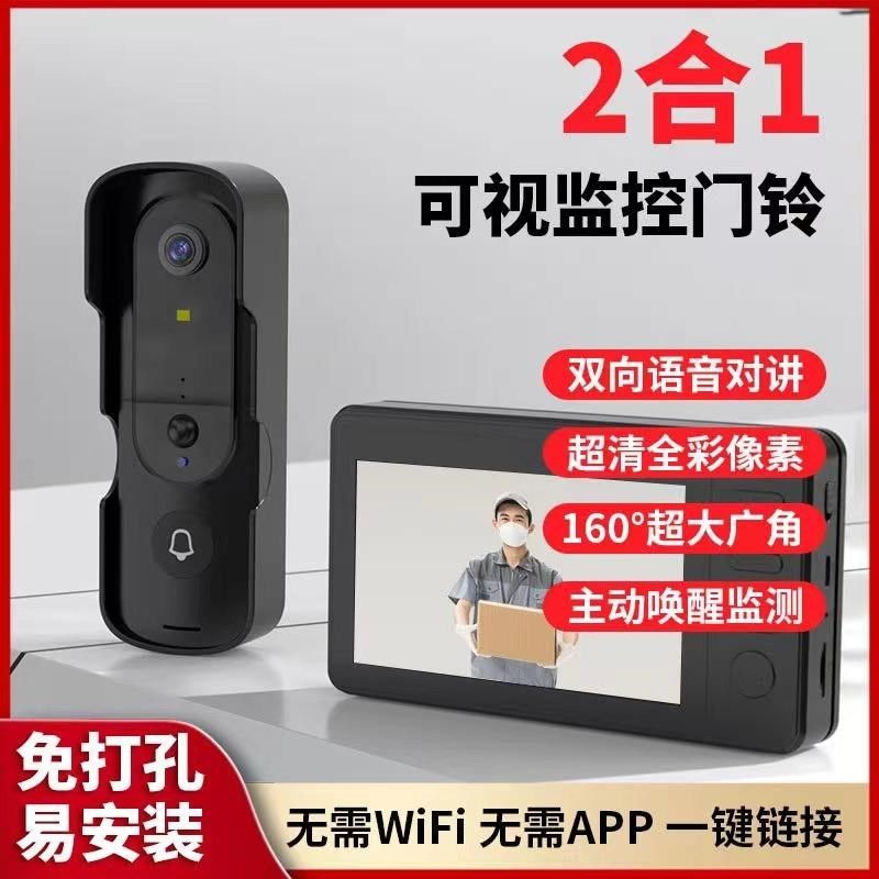 可视门铃带显示屏家用免布线无需网络移动侦查来人亮屏录音录像