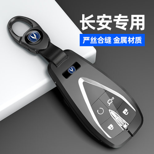 22款长安逸动plus钥匙套cs35/cs55/cs75plus金属壳unitvk欧尚X7X5