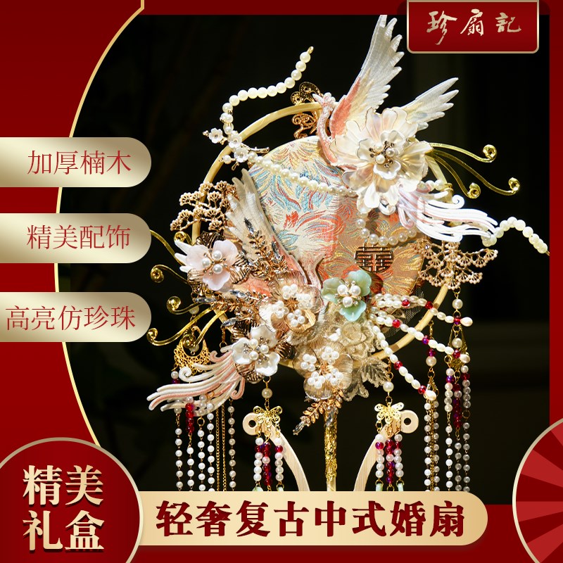 珍扇记《金枝玉叶》团扇2025重工新款diy材料包新娘 结婚秀禾喜扇图片