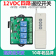 3000米无线遥控模块 12V伏遥控控制器 插座灯四路远距离遥控开关