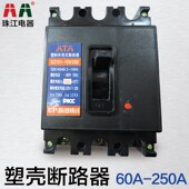 珠江380V空气开关大功率工程断路器DZ101塑壳三相63A 250安3P总闸