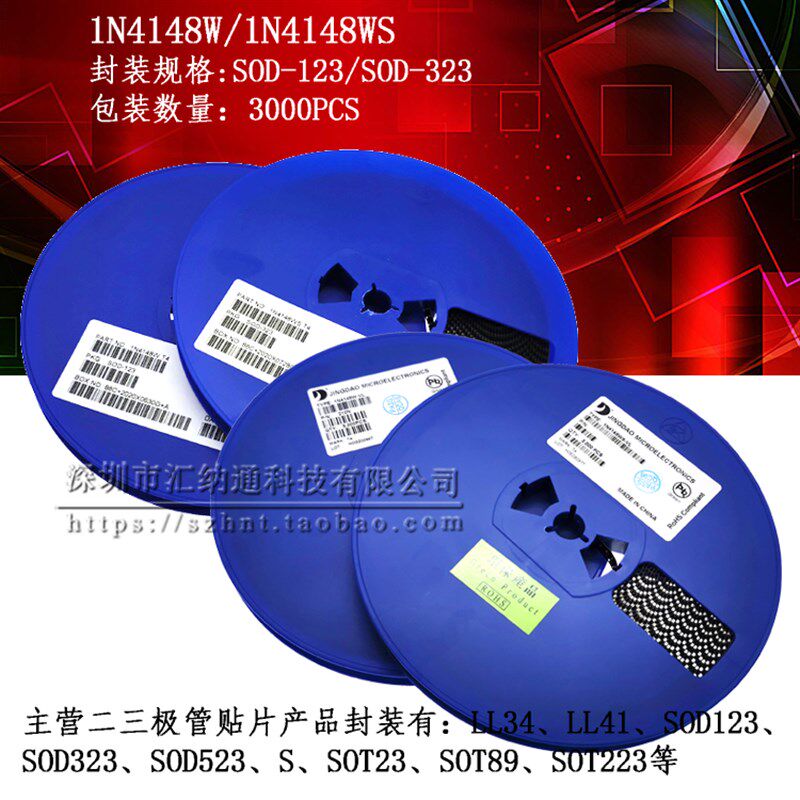 开关二极管 1N4148W 1N4148WS T4 SOD-123/323 1206/0805塑封 1盘