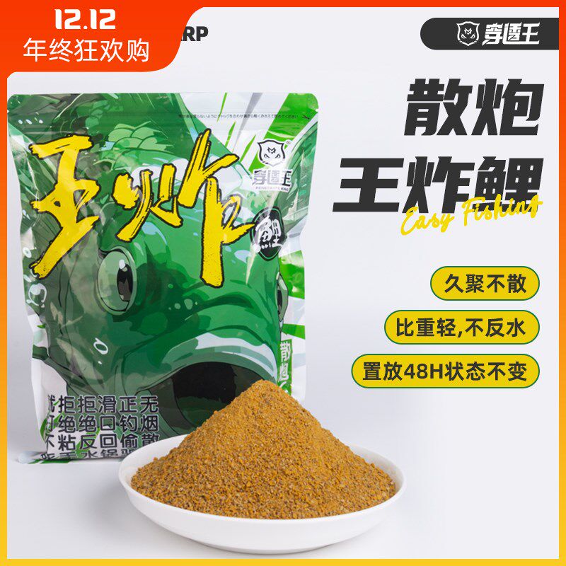 穿透王王炸鲤无烟颗粒散炮野钓黑坑混养专用鲤鲫鱼饵料小黄面小药