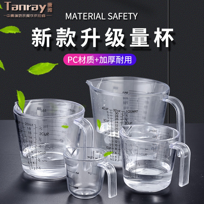 唐雅量杯带刻度毫升家用奶茶店专用300ml精准刻度用具奶茶小塑料