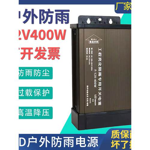 户外LED防雨开关电源5伏24V12V400W广告招牌灯箱发光字专用变压器