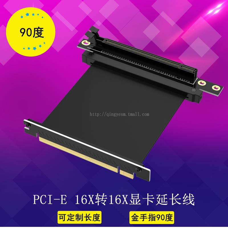 台式显卡延长线 PCI-E 16X 显卡转接线 pci-e延长线