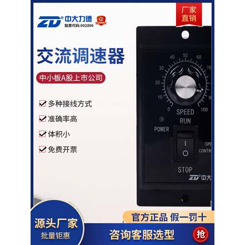中大交流US5系列调速器25W60W90W120W200W电机控制器马达调速开关
