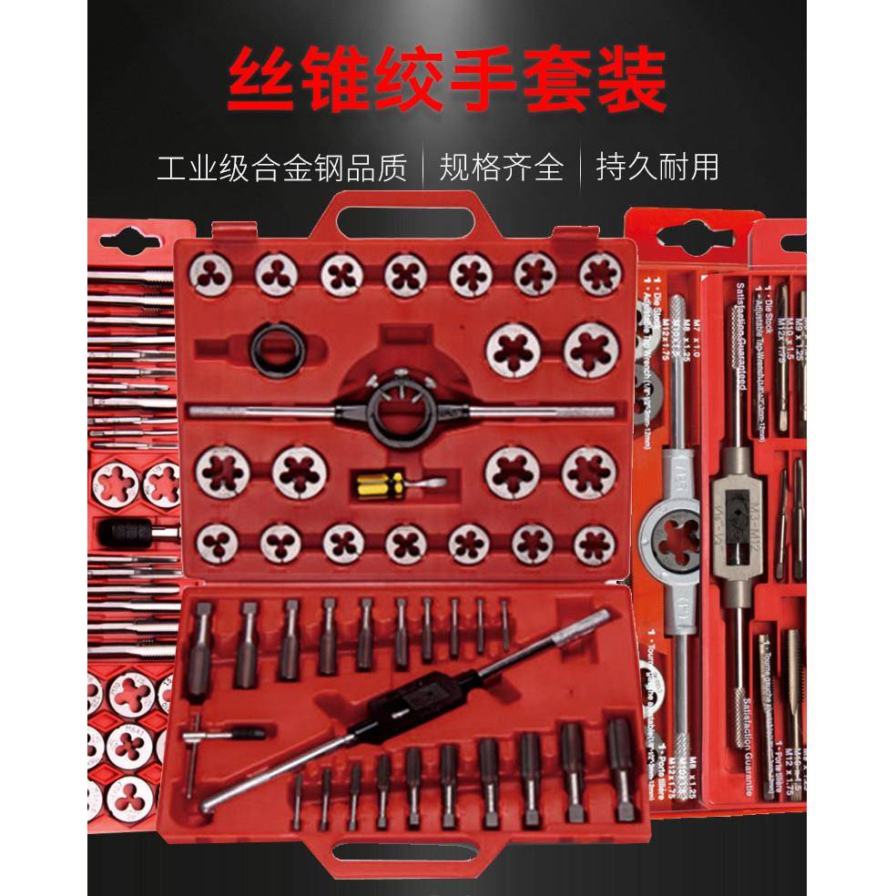 卡夫威尔丝锥板牙工具组合套装丝锥套丝扳手圆板牙板牙45件40件图片