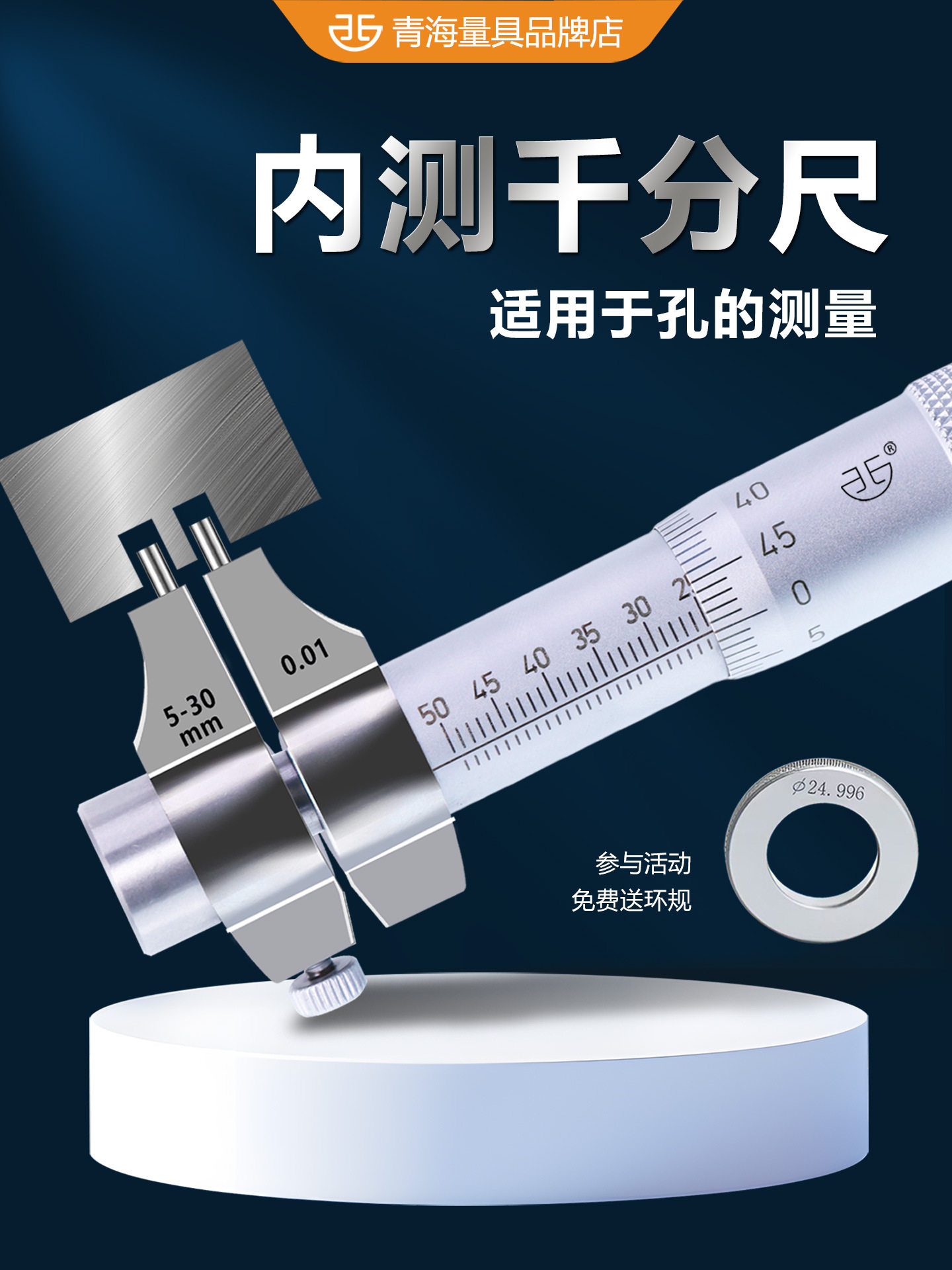 青量内径千分尺合金量面高精度图片