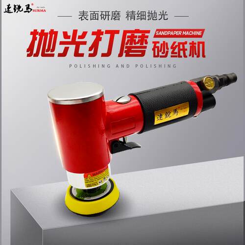 速锐马2寸3寸气动打磨机抛光机砂纸机 汽车打蜡机小型研磨机AT942